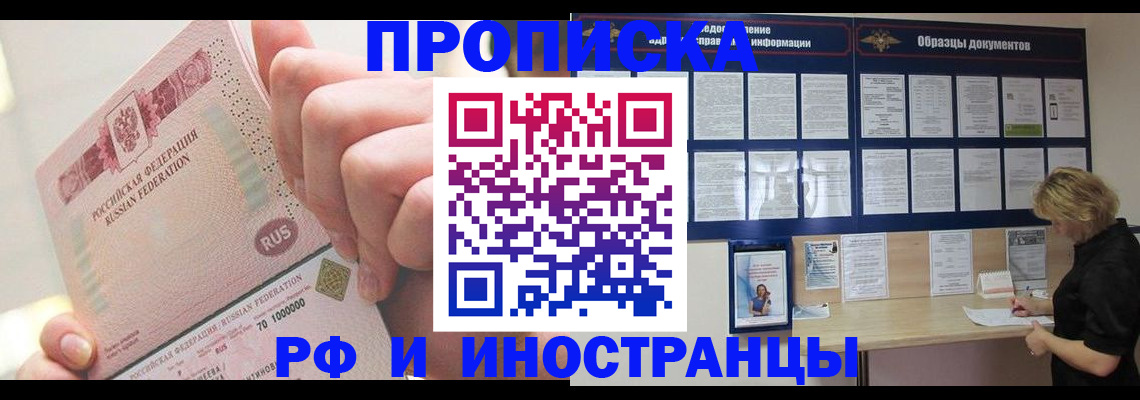 временная регистрация в Миллерово