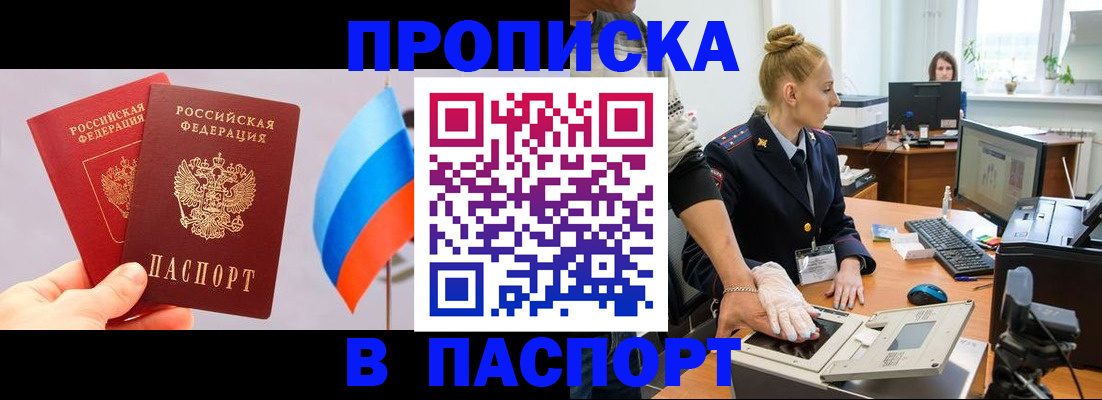 прописка для военкомата в Миллерово