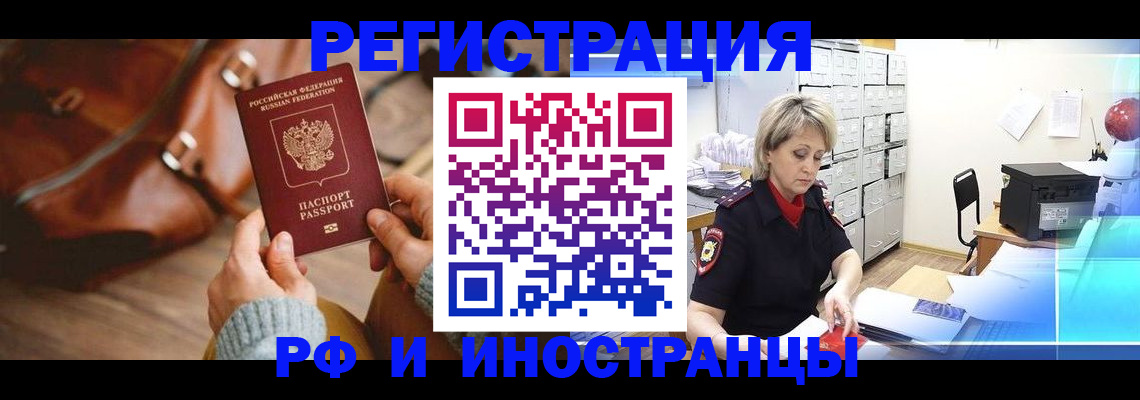 временная регистрация в Миллерово