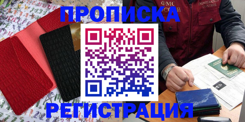 прописка штамп в Миллерово