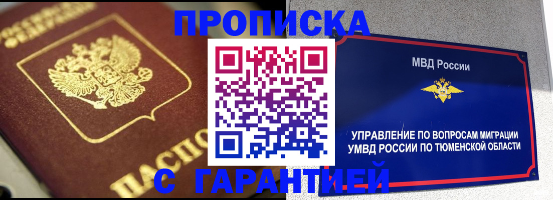 временная прописка в Миллерово